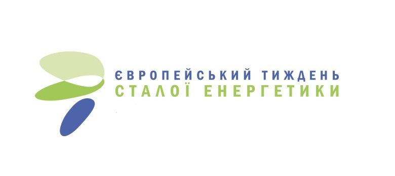 Європейський тиждень сталої енергетики