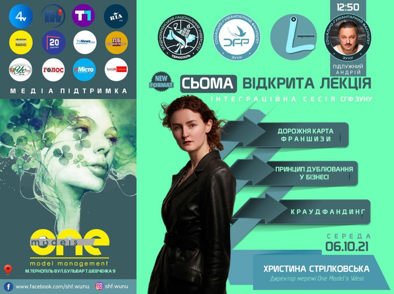 Відкрита лекція Христини Стрілковської