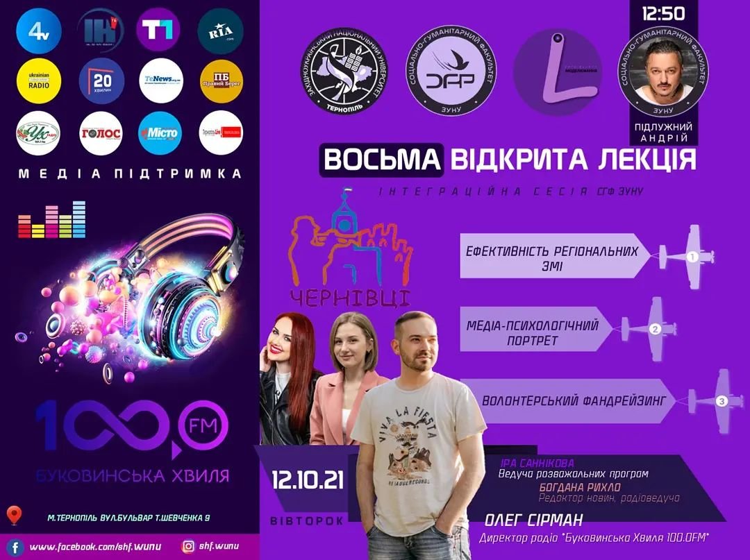 Зіркові гості спілкуватимуться із студентами ЗУНУ
