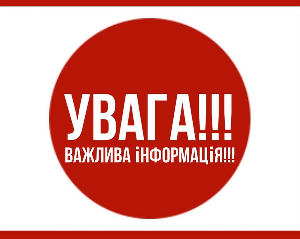 До уваги працівників університету!