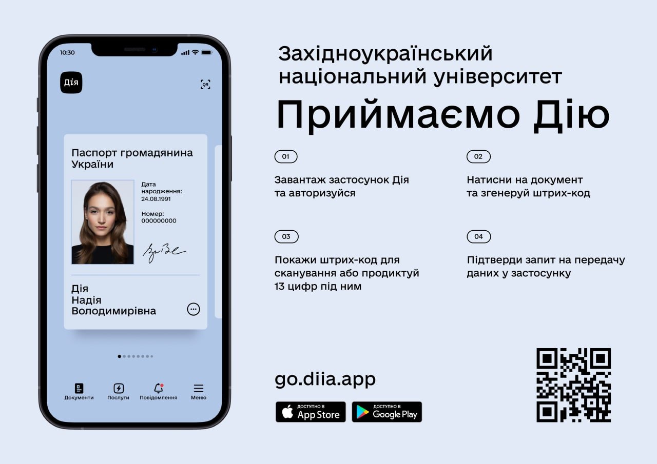 ЗУНУ інтегрувався з єдиним порталом державних послуг – Дія