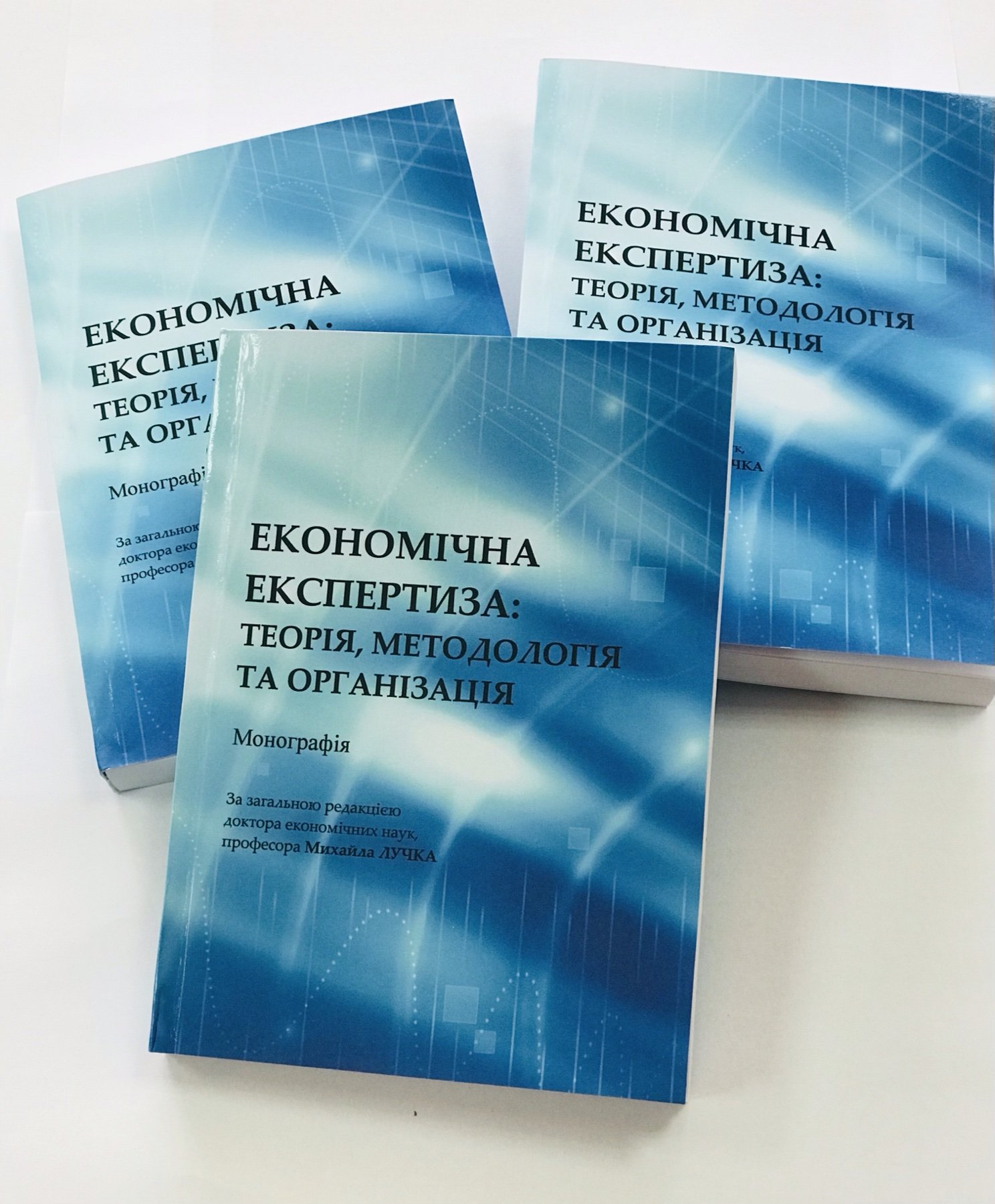Вийшла з друку монографія «Економічна експертиза : теорія, методологія та організація»