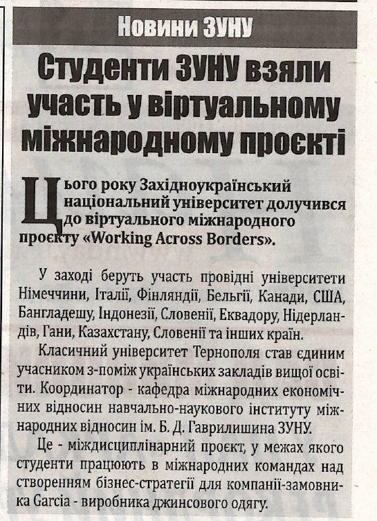 Про нас пишуть «Наш День»