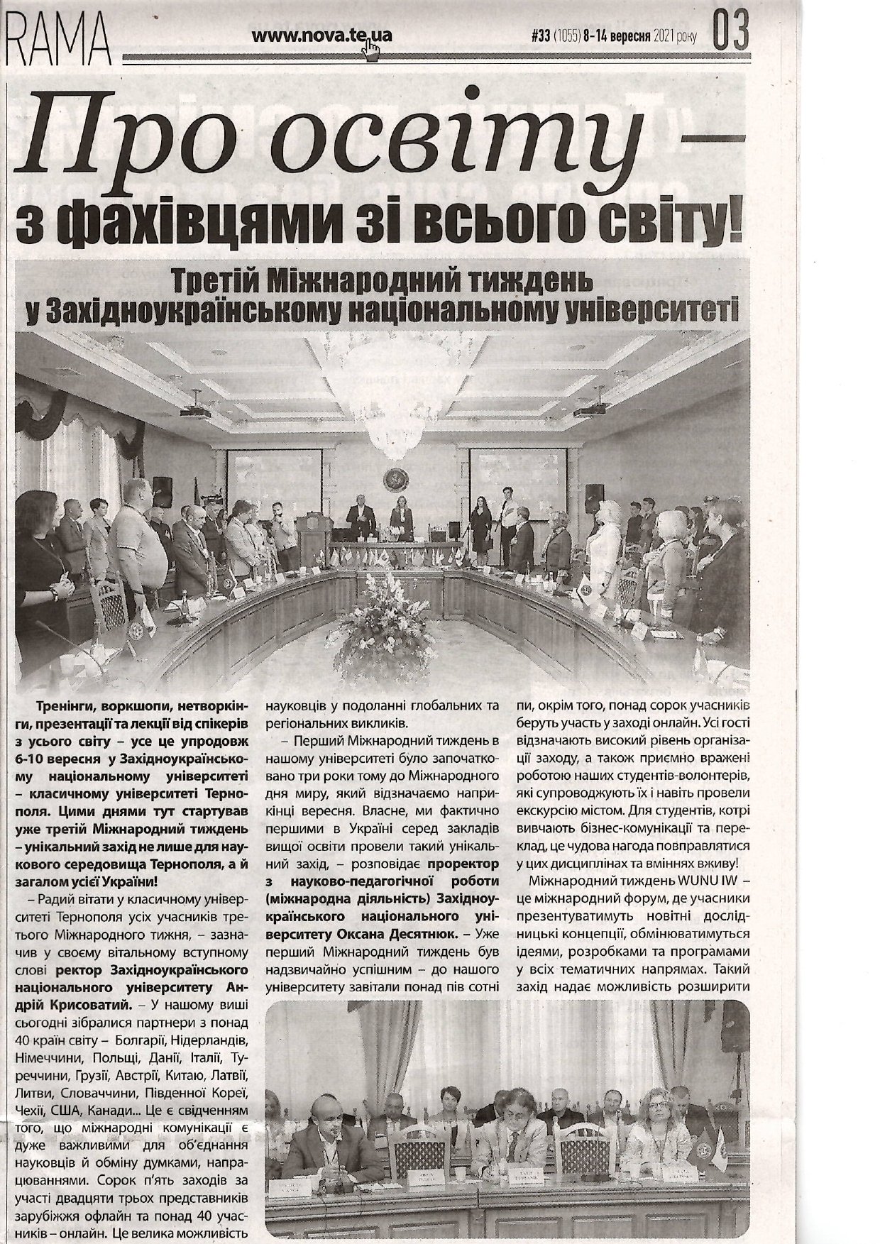 Про нас пишуть "НОВА Тернопільська газета"