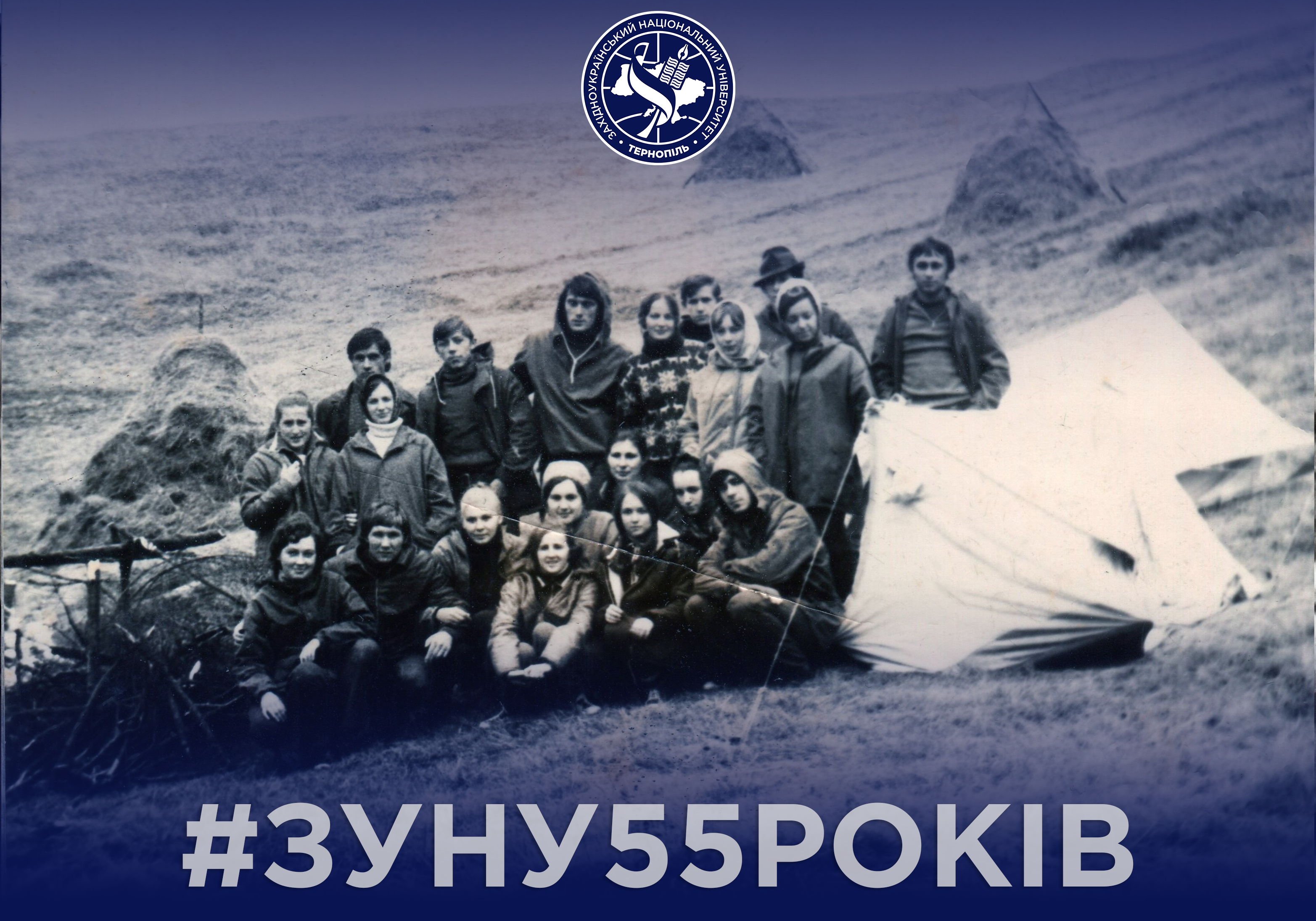 #ЗУНУ55