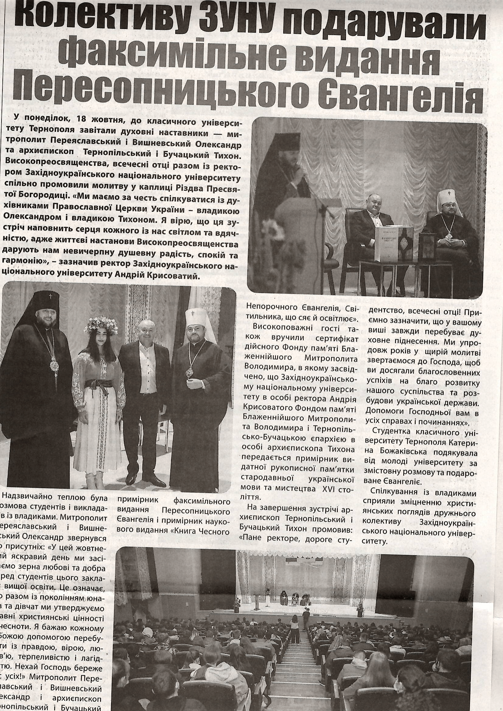 Про нас пишуть «Нова Тернопільська»