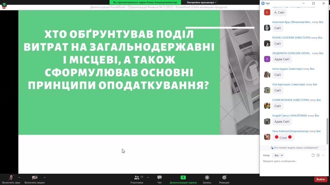 Інтелектуальна гра «Фінанси правлять світом, а ми управляємо фінансами!»