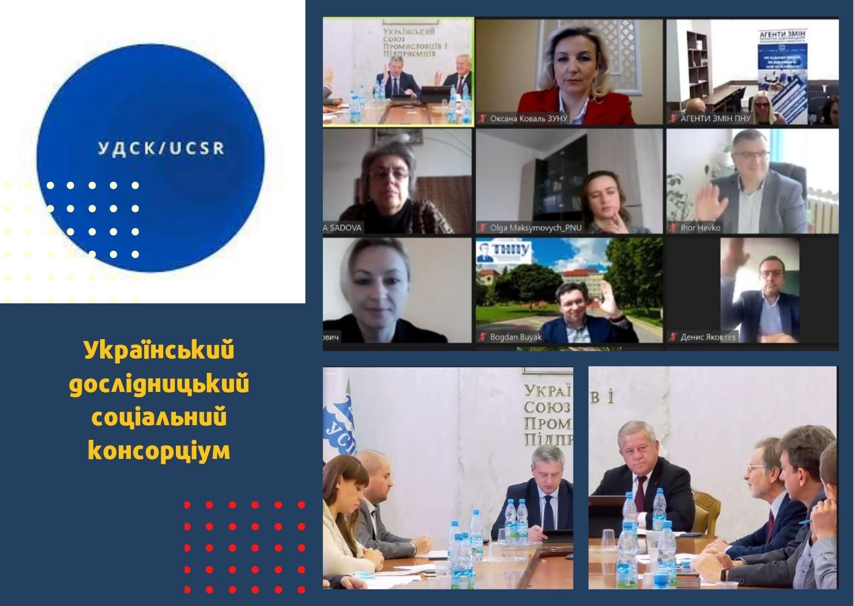 Відбулося розширене засідання правління Українського дослідницького соціального консорціуму