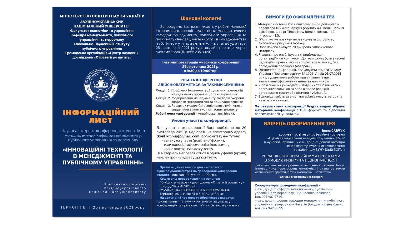 Відбудеться наукова інтернет-конференція студентів та молодих учених