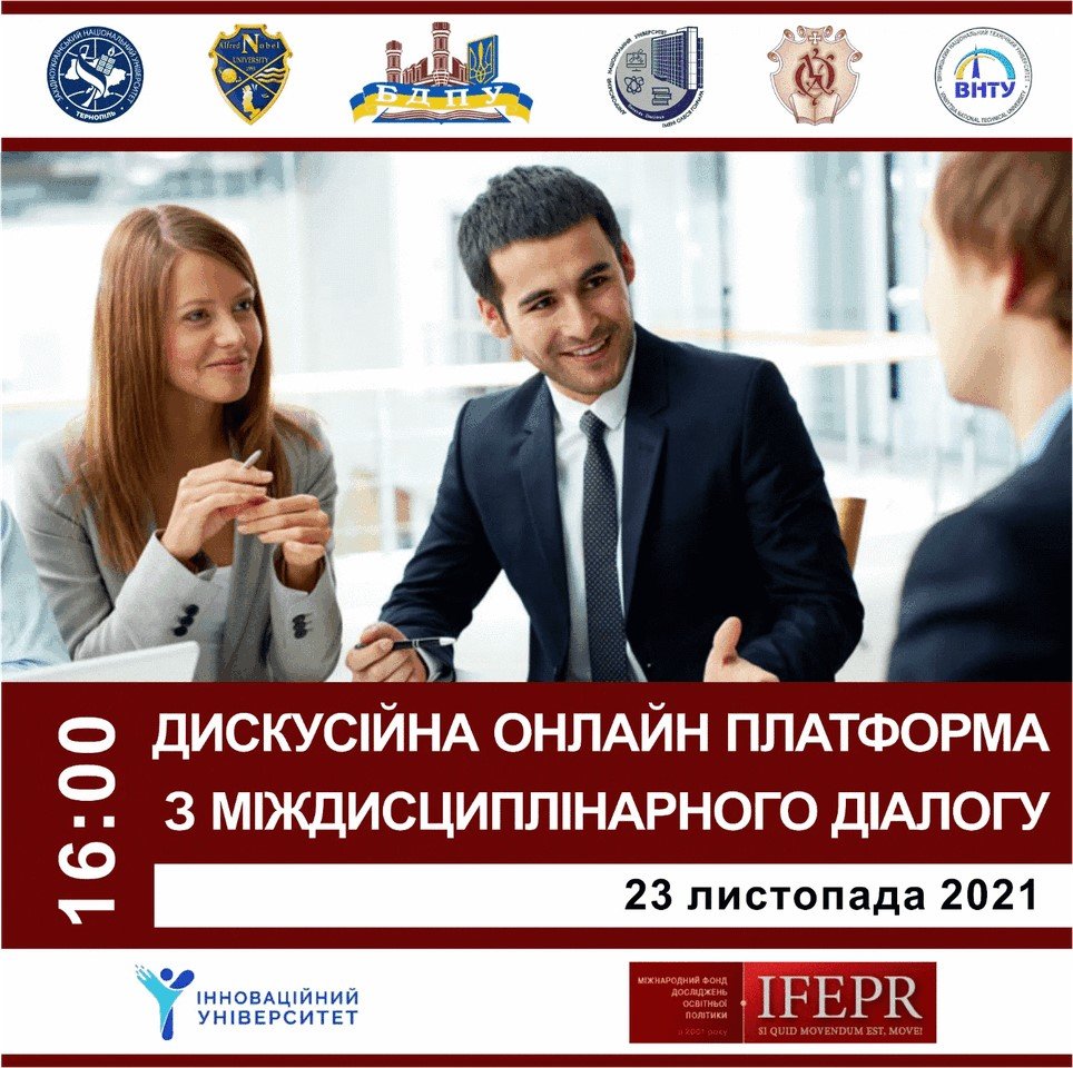 Відбудеться дискусійна онлайн-платформа з міждисциплінарного діалогу