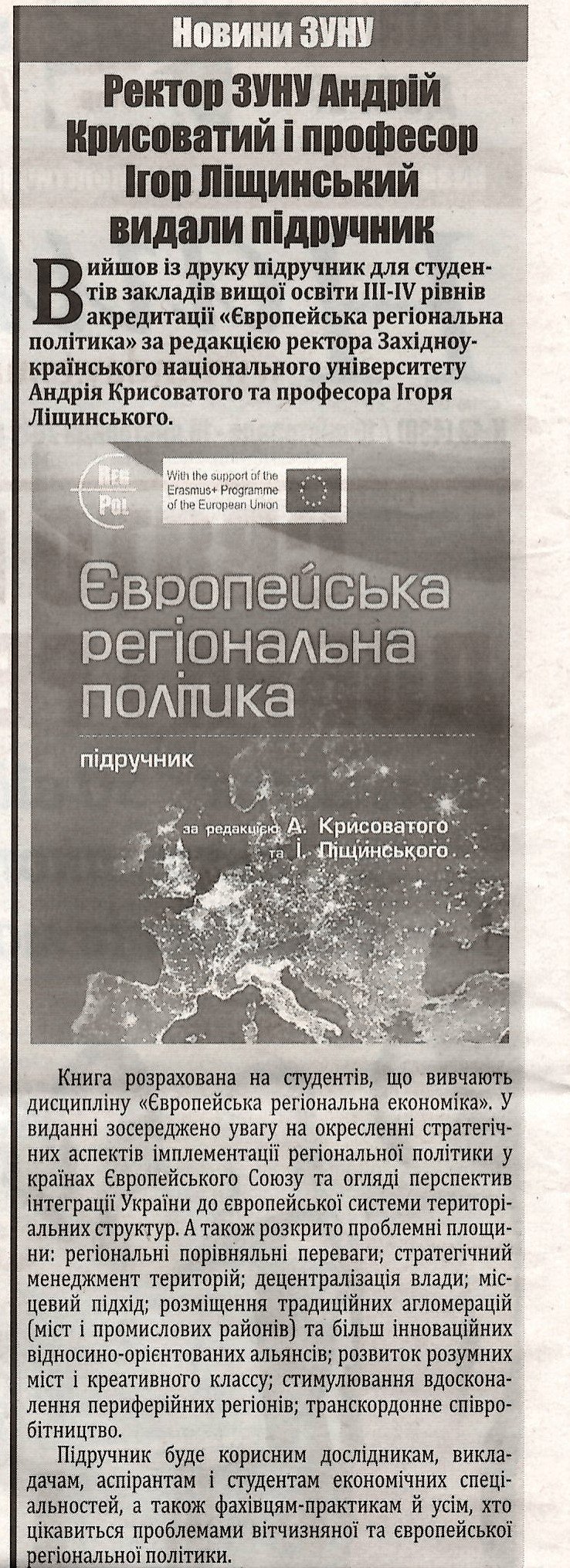 Про нас пишуть "Наш День"