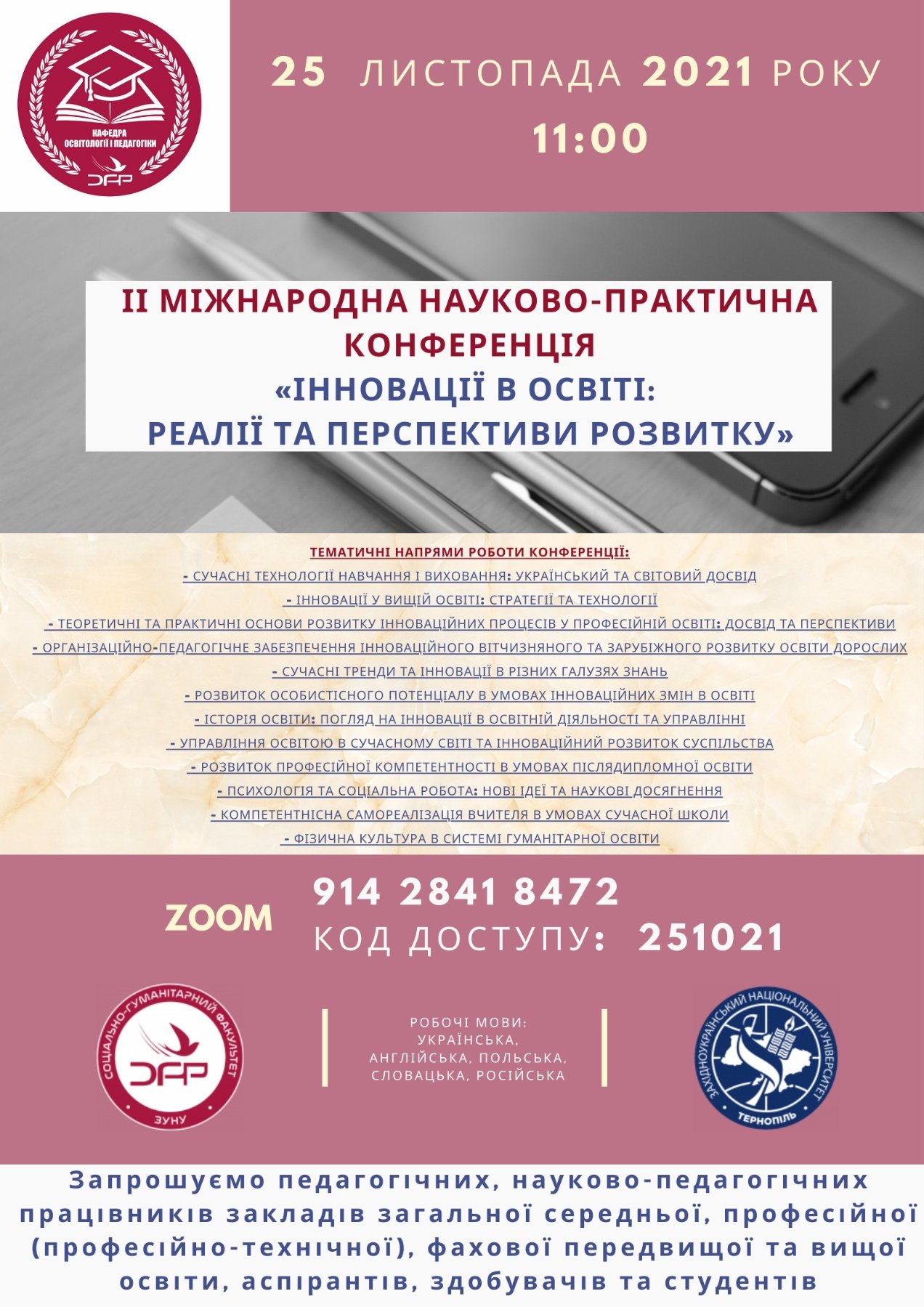 Відбудеться ІІ Міжнародна науково-практична конференція «Інновації в освіті: перспективи розвитку»