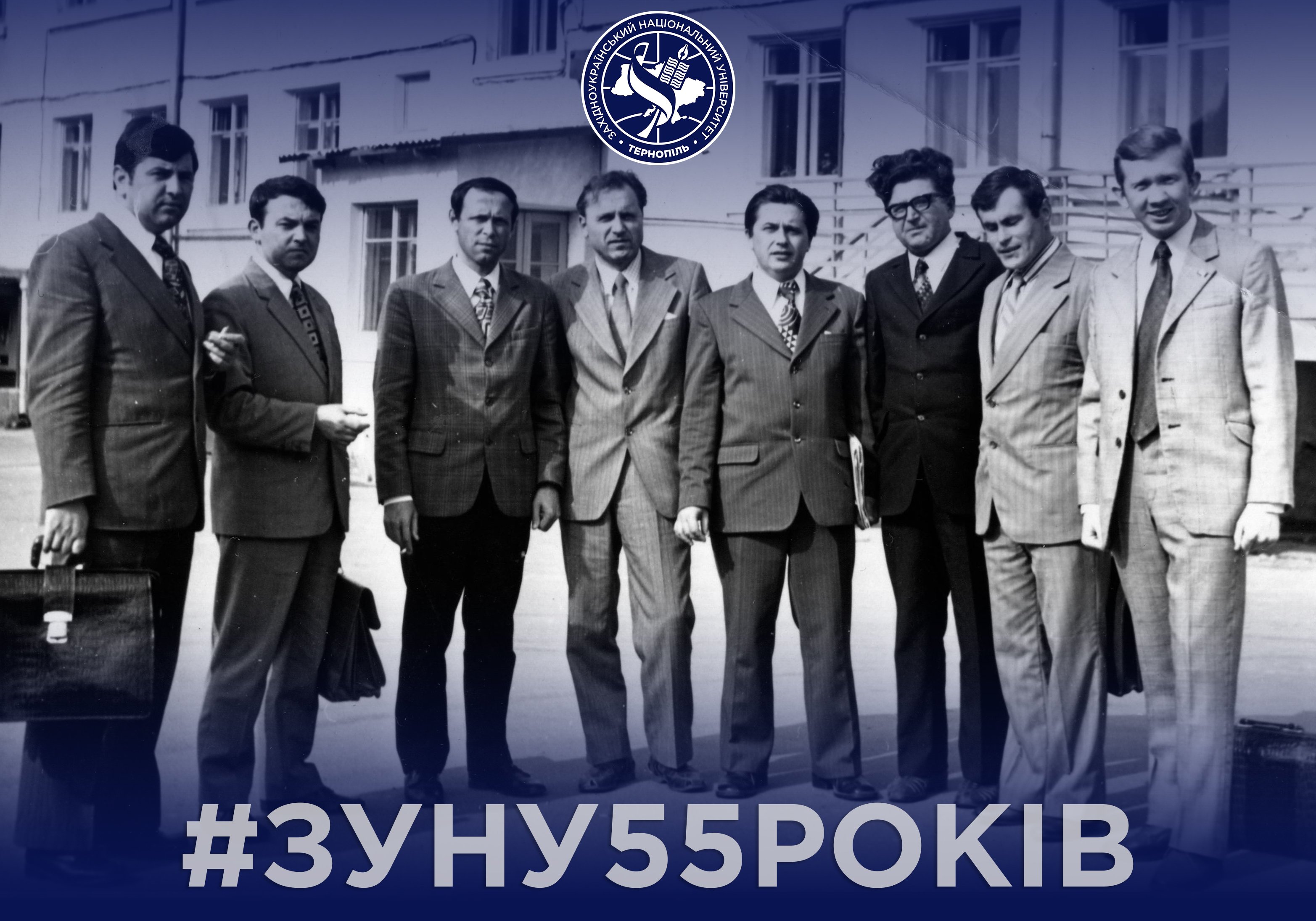#ЗУНУ55