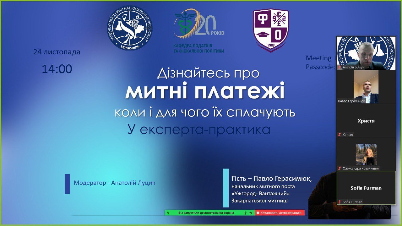 Відбувся науково-практичний семінар «Митні платежі: коли і для чого їх сплачують»