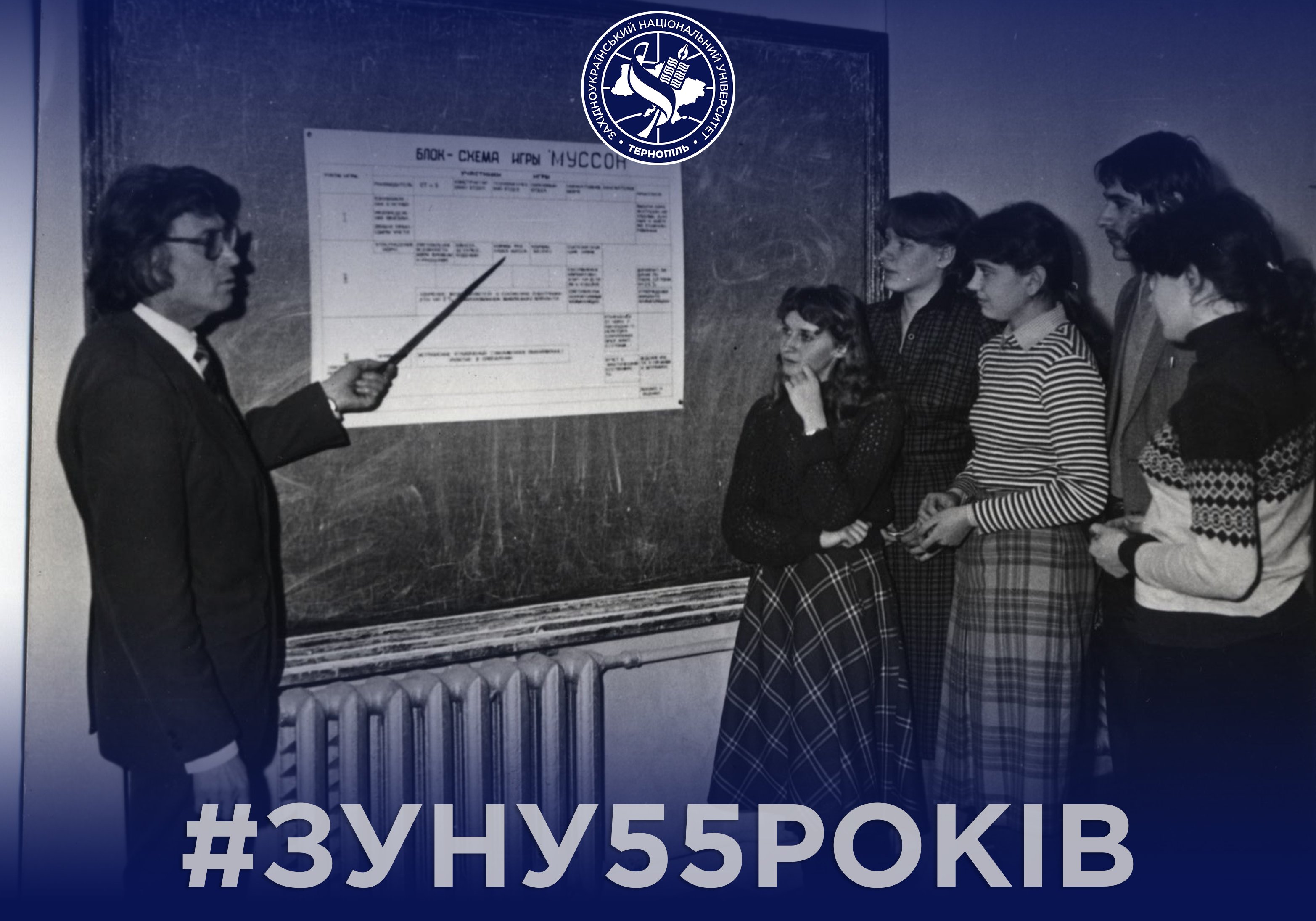 #ЗУНУ55