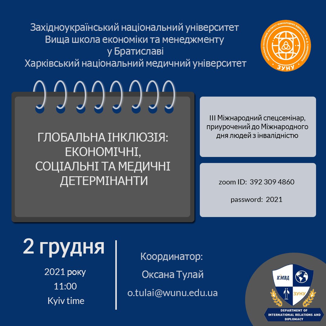 Відбудеться Міжнародний спецсемінар
