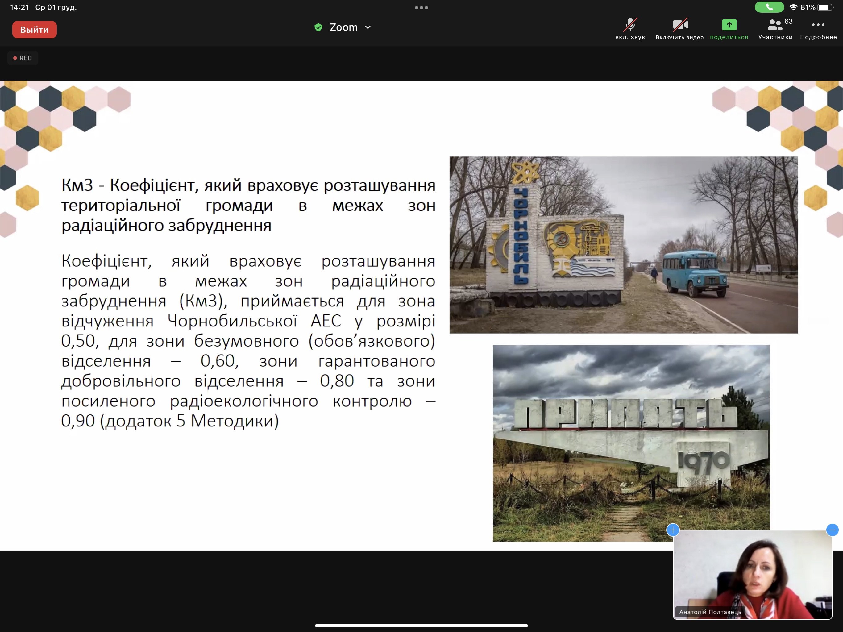 Відбувся круглий стіл «Реалізації положень уніфікованої методики нормативної грошової оцінки земельних ділянок»