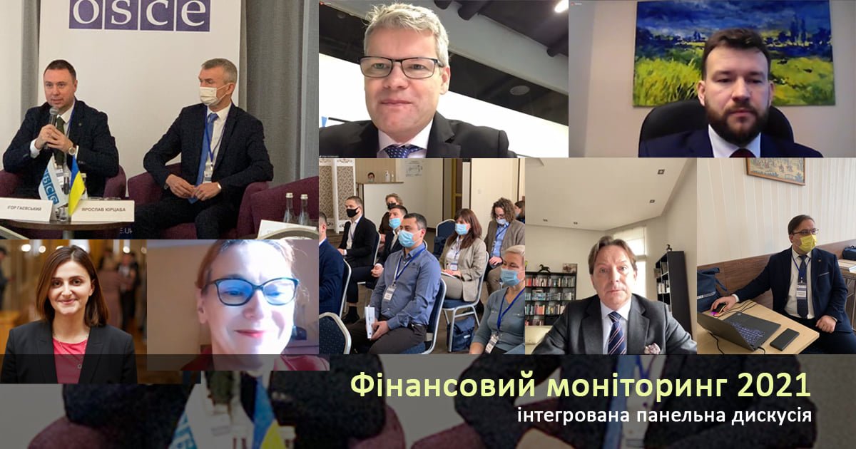 Інтегрована панельна дискусія «Фінансовий моніторинг 2021»