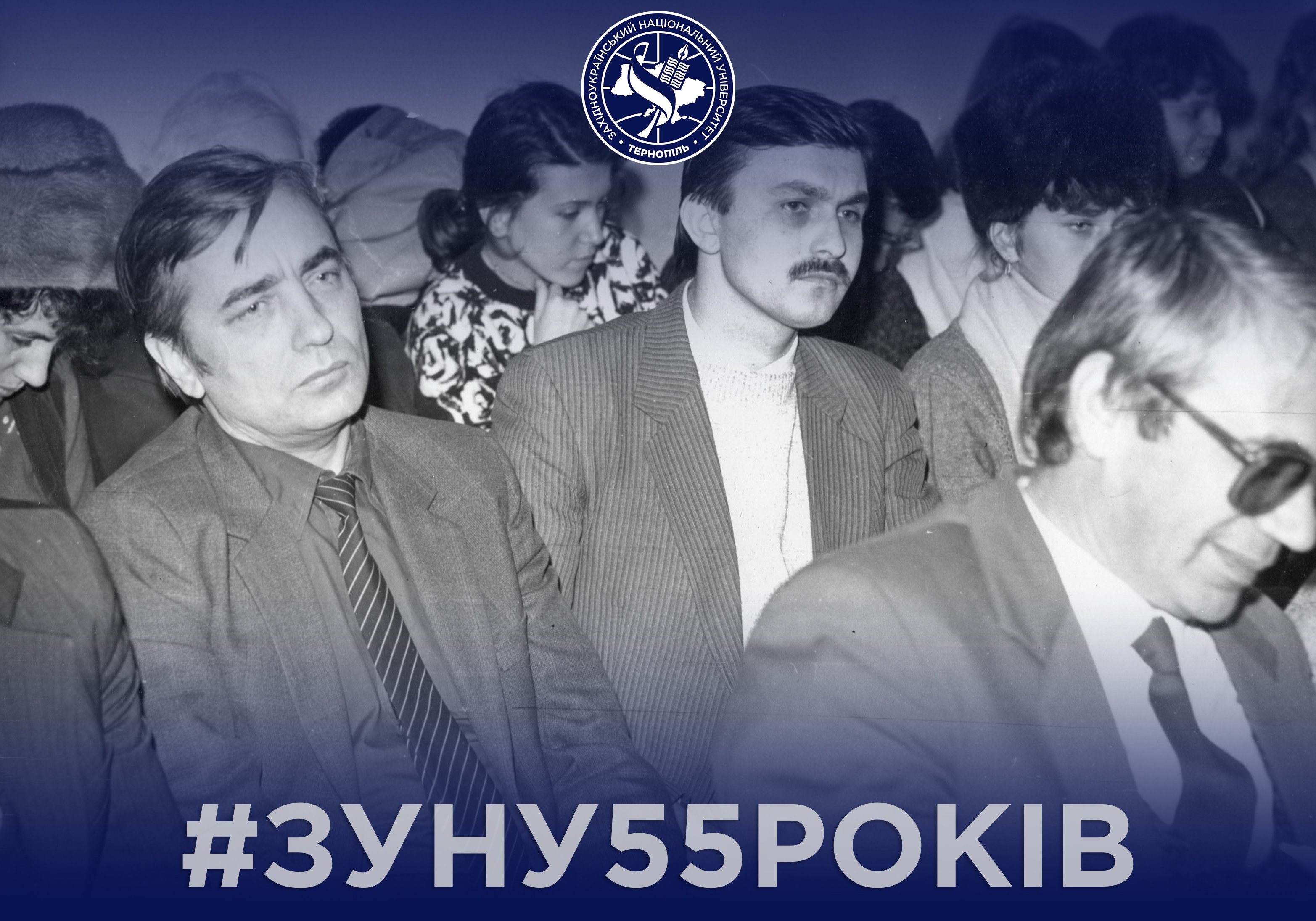 #ЗУНУ55