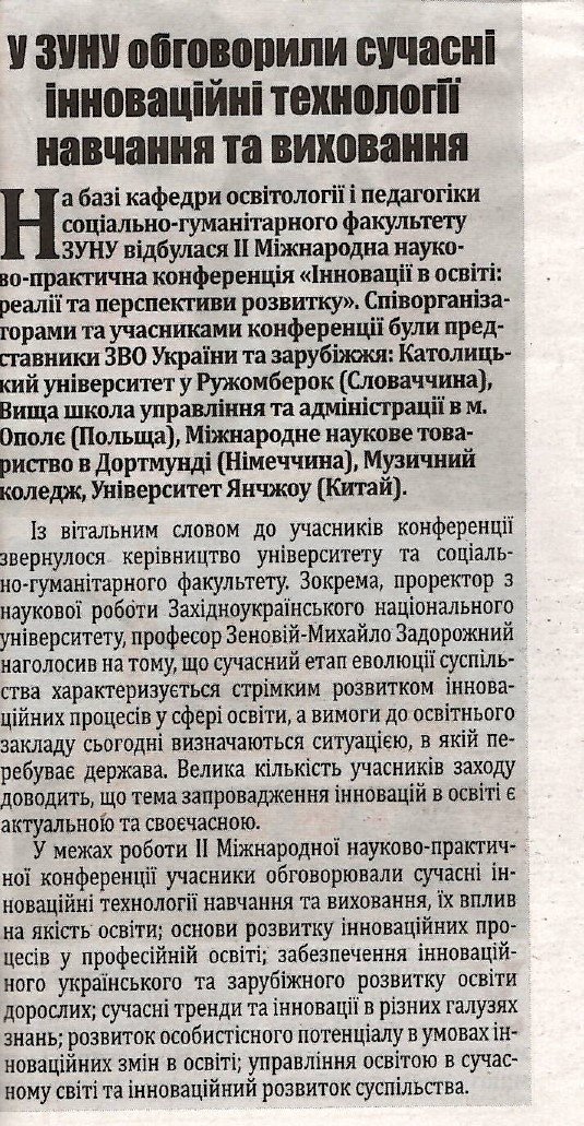 Про нас пишуть: газета «Наш День»
