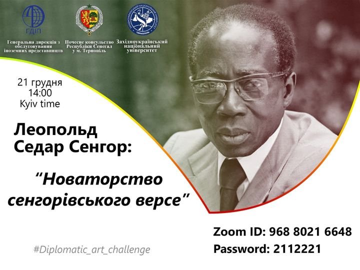 Відбудеться зустріч із першим президентом Республіки Сенегал