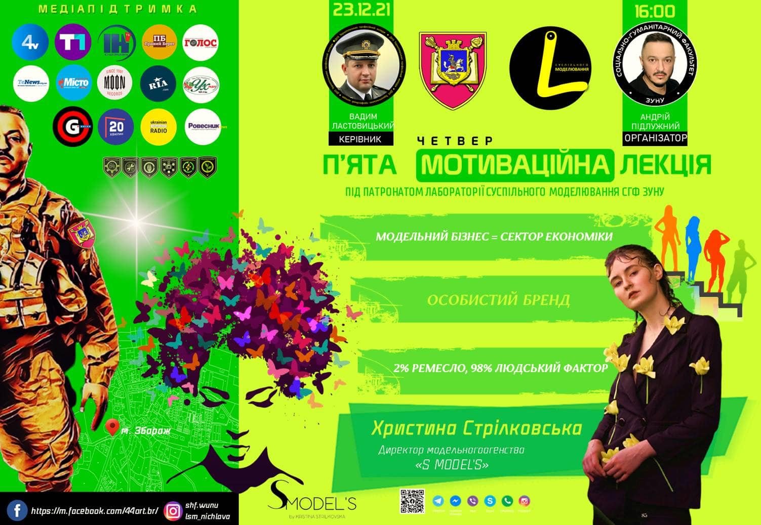 Відбудеться П’ята мотиваційна лекція