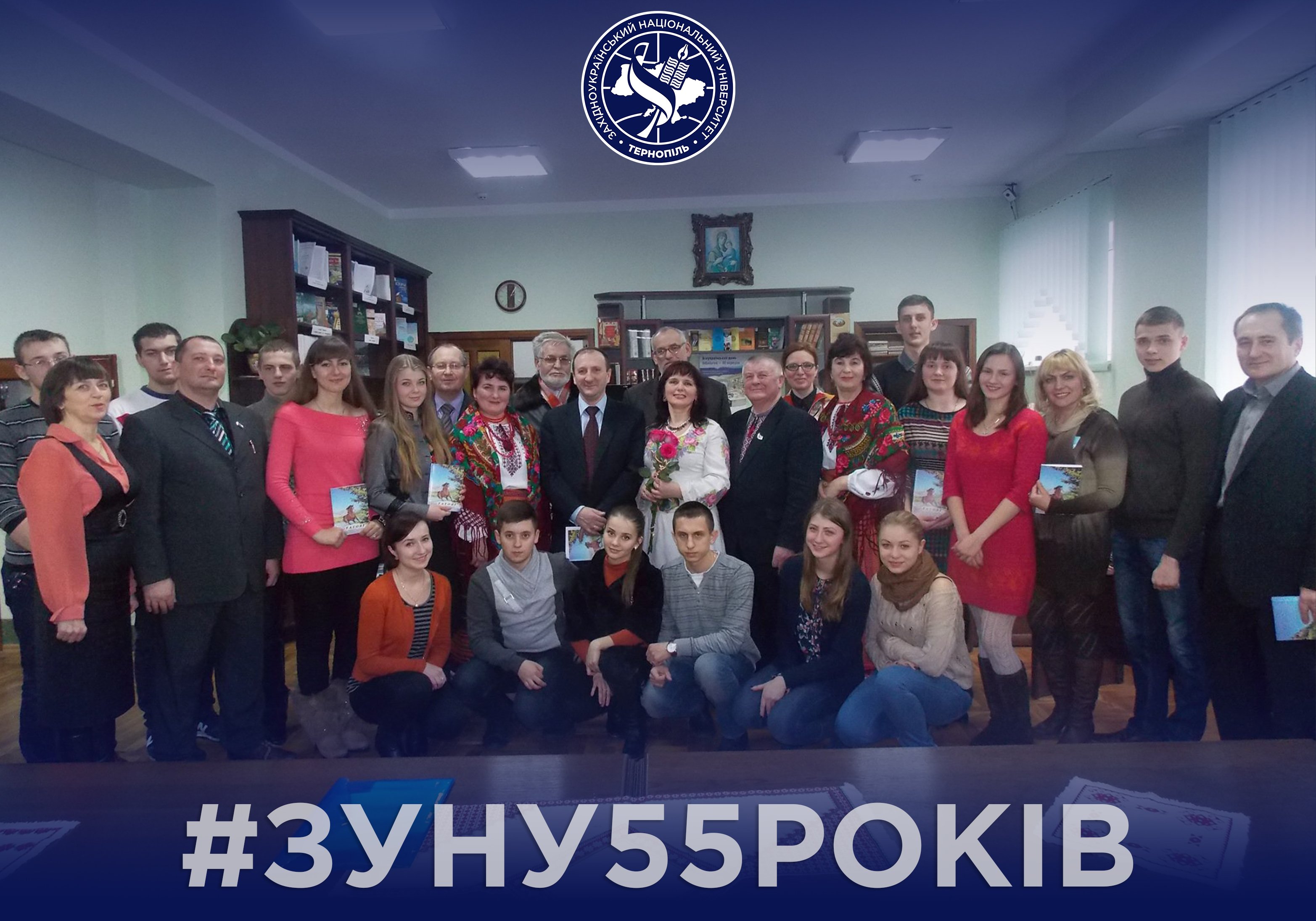 #ЗУНУ55