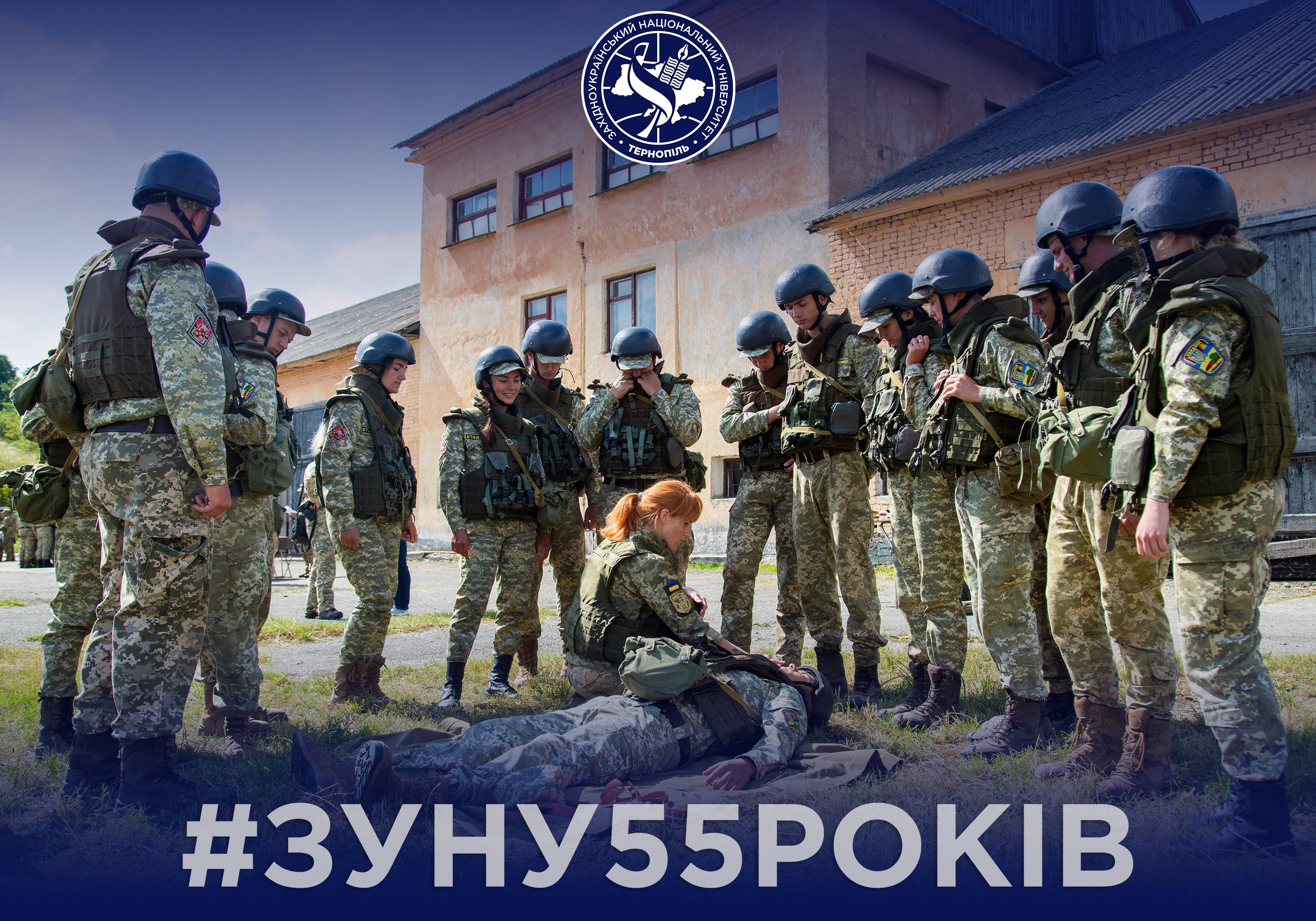 #ЗУНУ55