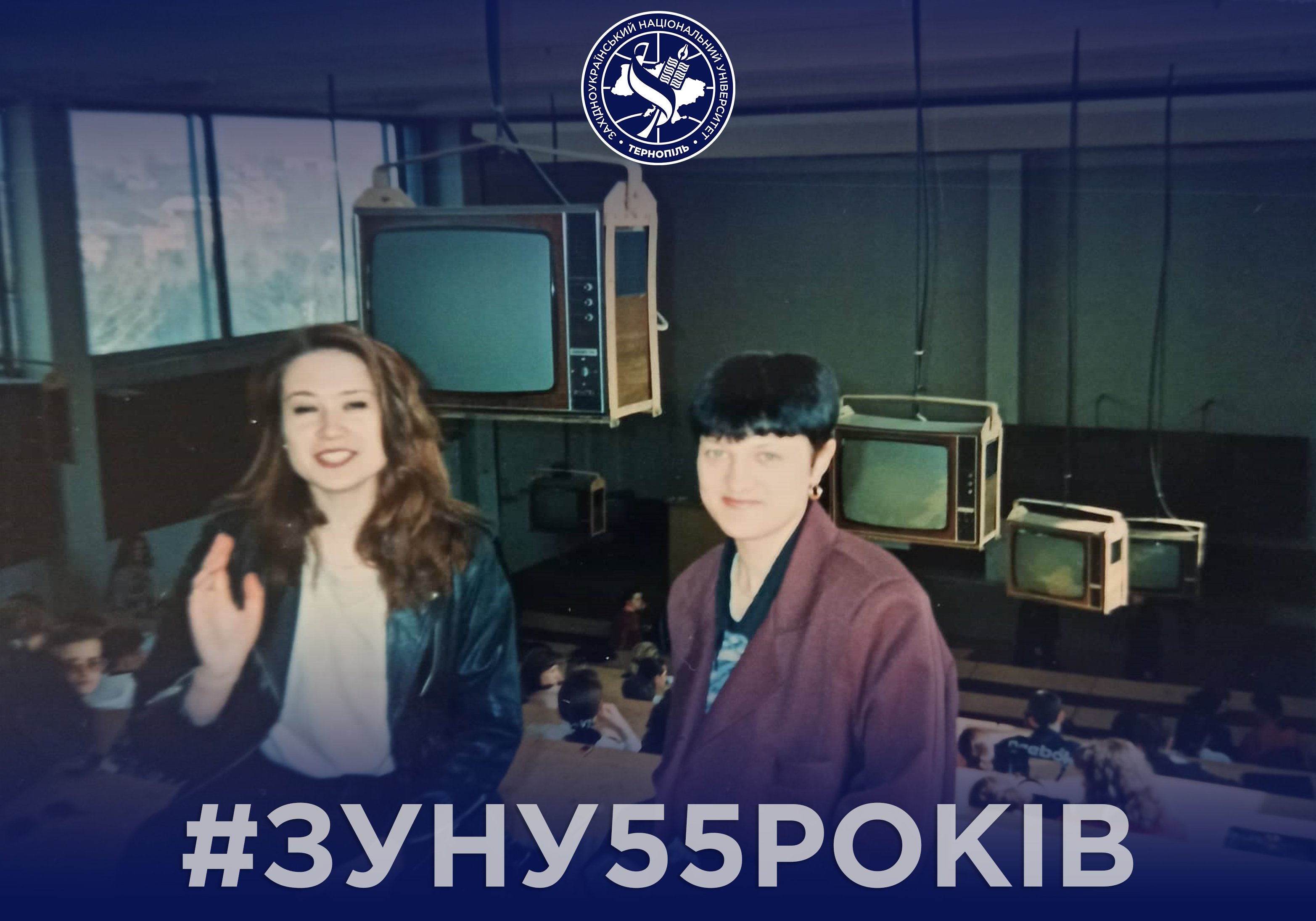 #ЗУНУ55