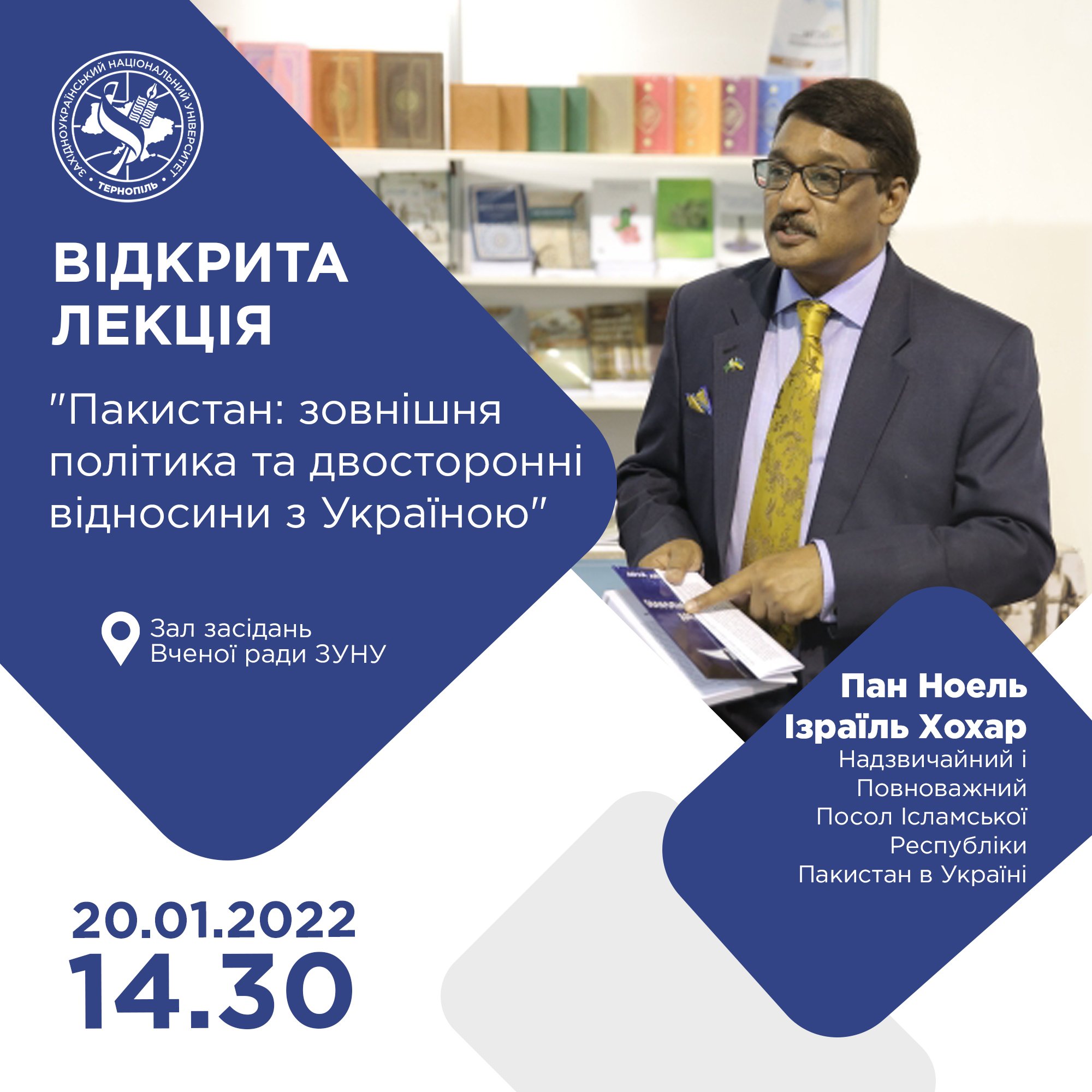 Відкрита лекція Надзвичайного і Повноважного Посла Ісламської Республіки Пакистан в Україні