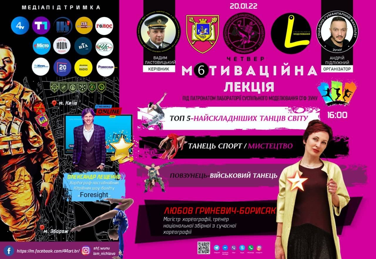 Шоста мотиваційна лекція від СГФ!