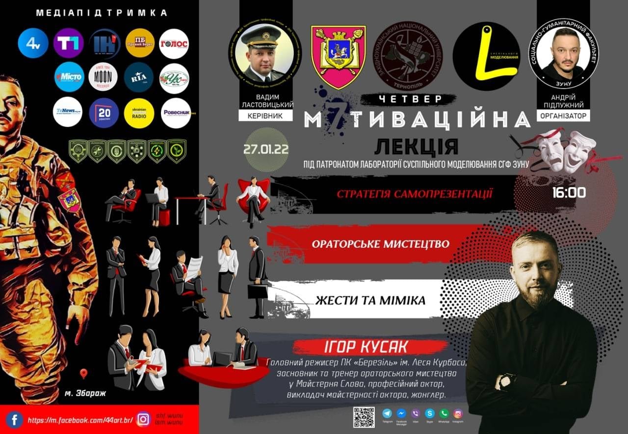 Відбудеться Сьома мотиваційна лекція від СГФ!
