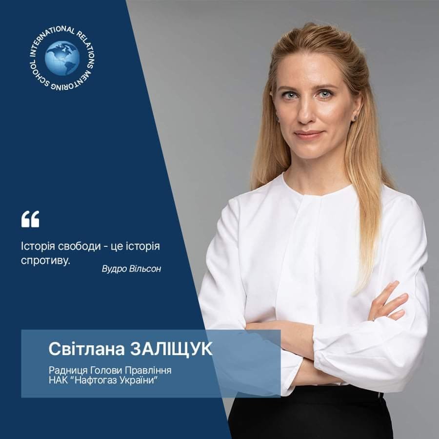 Знайомство із ментором International Relations Mentoring School