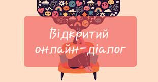 Відбудеться відкритий діалог із психологом Вадимом Колесніковим