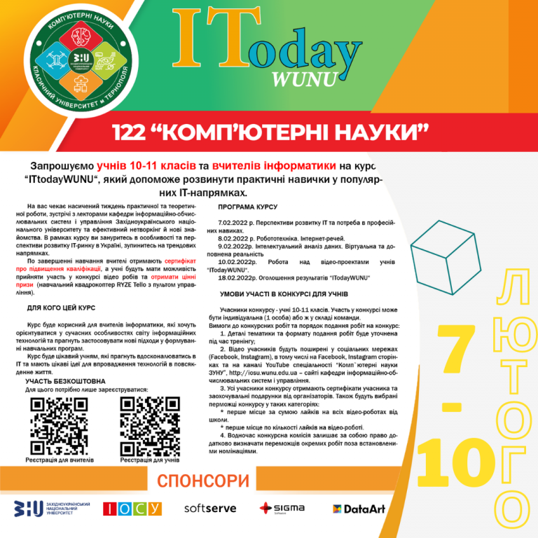 До уваги учнів 10-11 класів та учителів інформатики!