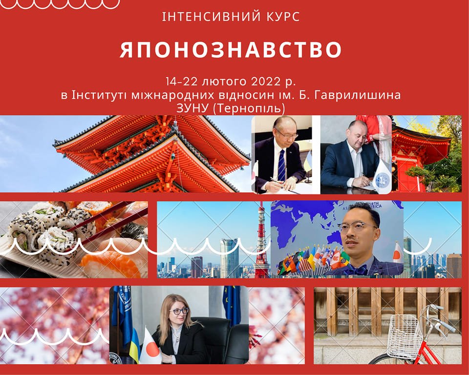 У ЗУНУ розпочинається інтенсивний курс «Японознавство»