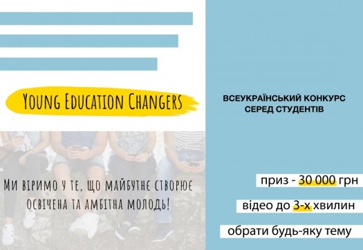 Участь у всеукраїнському конкурсі серед студентів!
