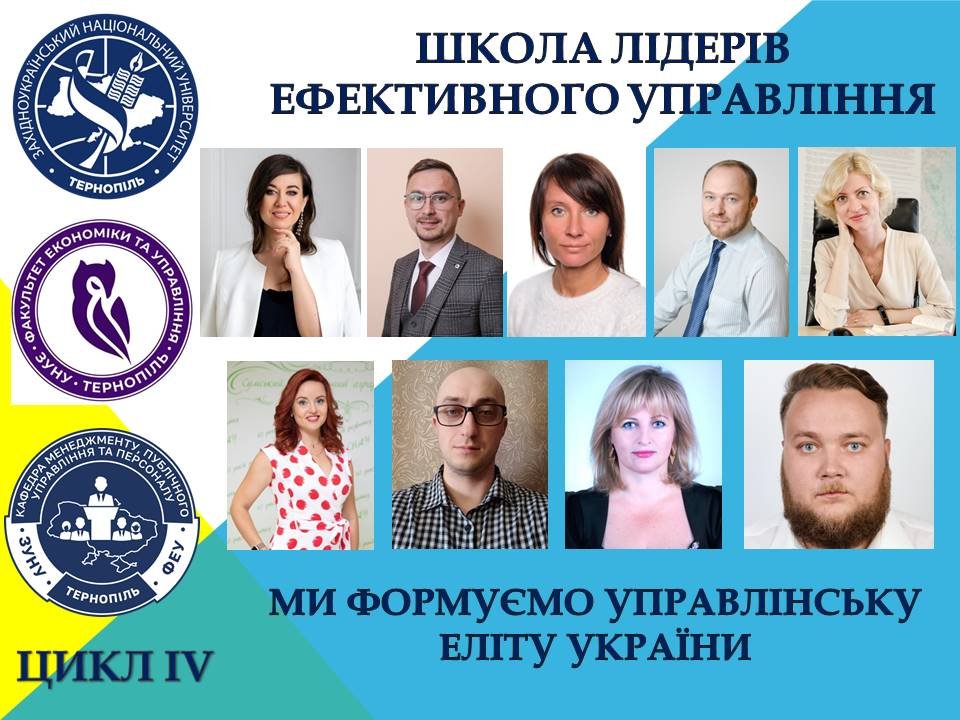 Завершився четвертий цикл Школи лідерів ефективного управління