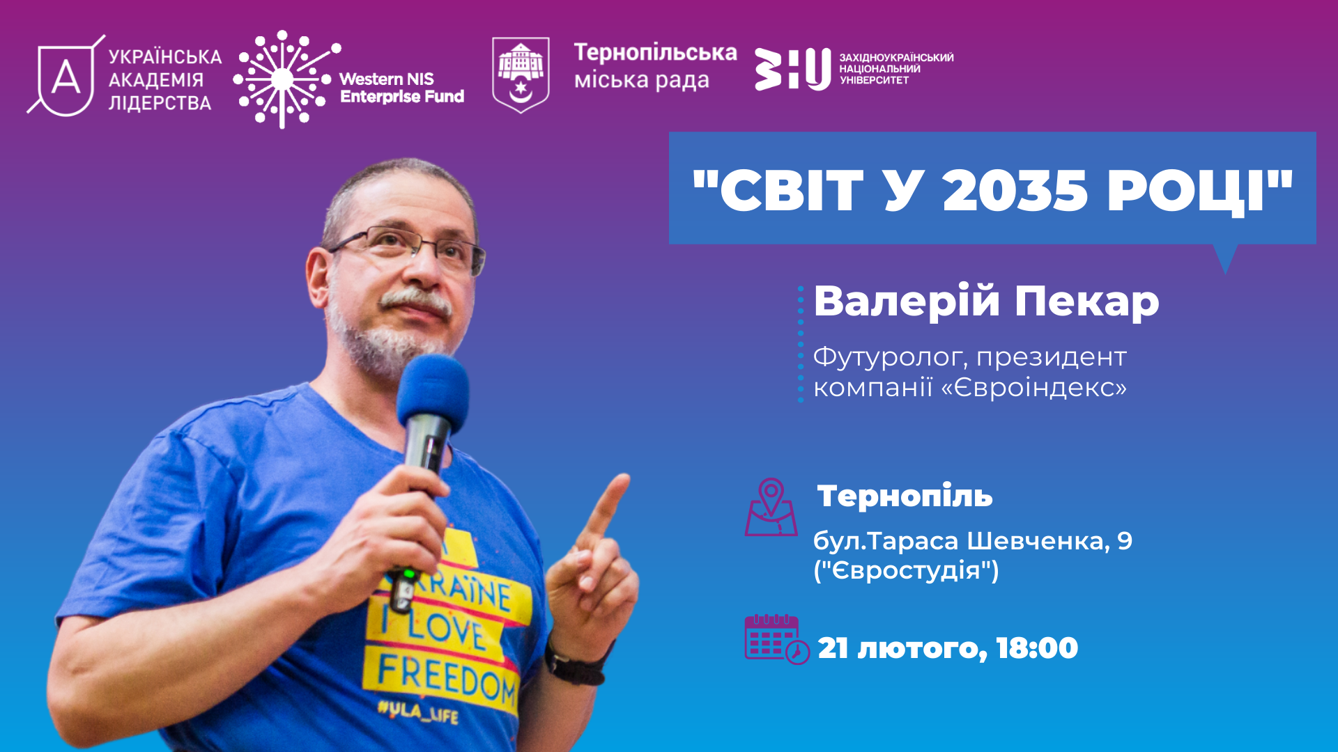 Лекція Валерія Пекаря