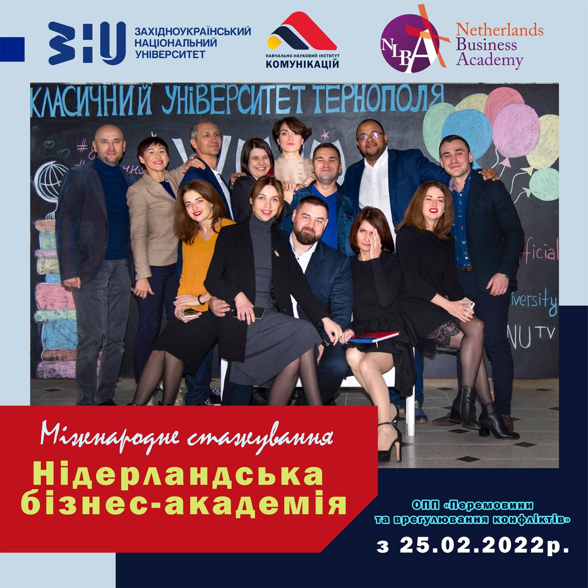 Майбутні перемовники стажуватимуться у Нідерландській бізнес-академії