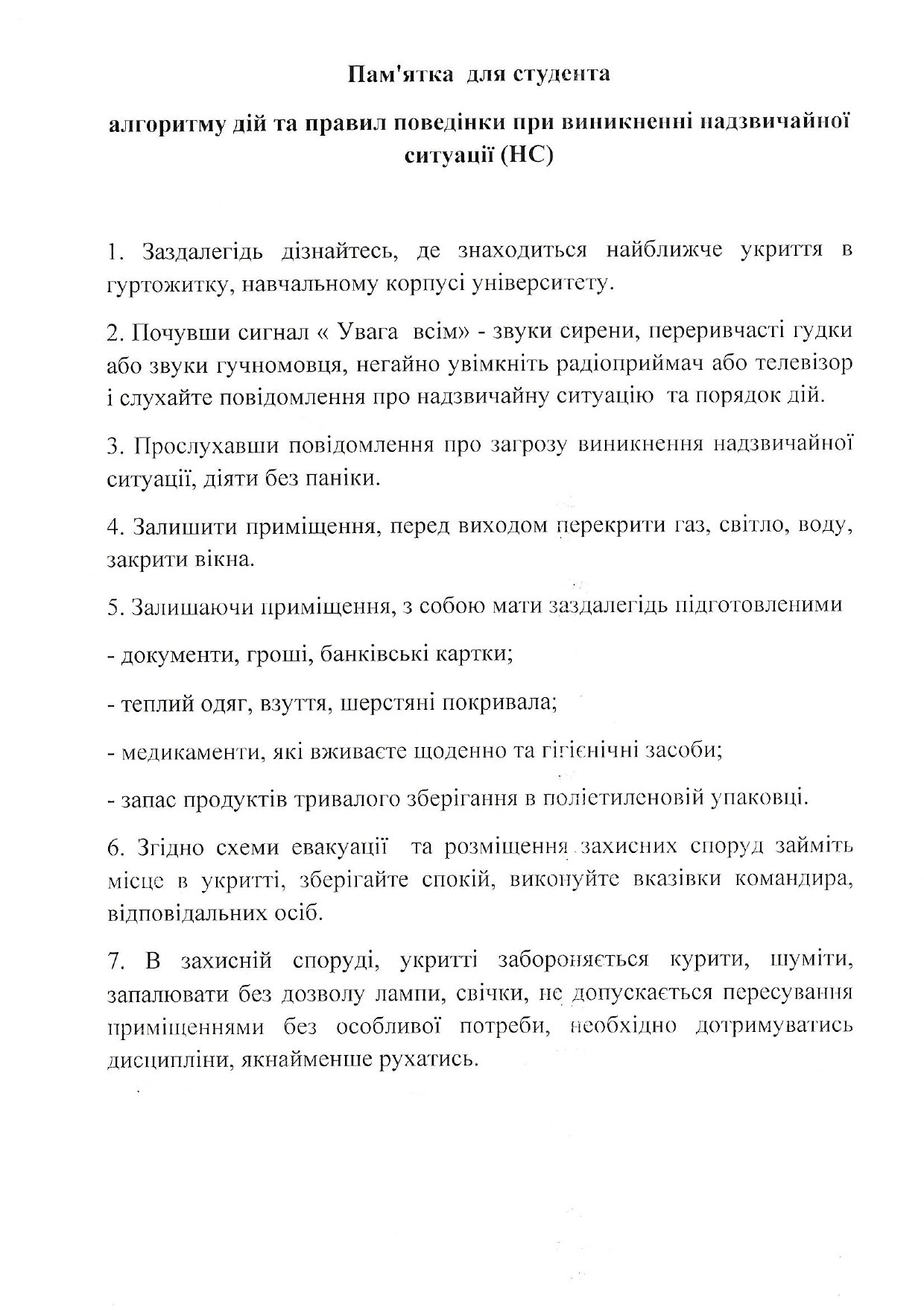 Пам'ятка для студентів!
