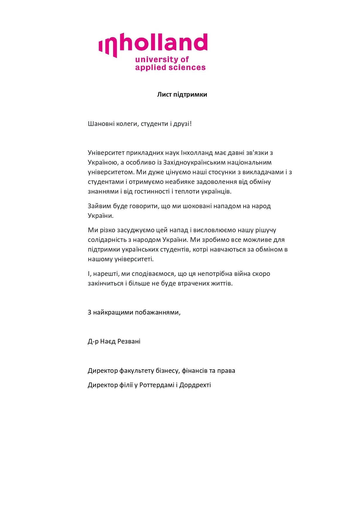 Університет прикладних наук Інхолланд