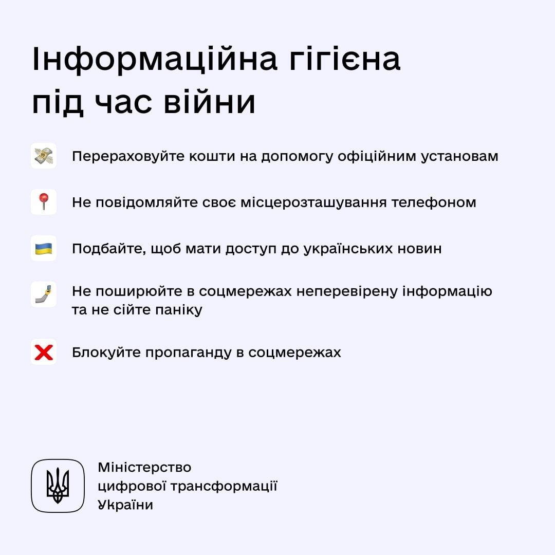 Інформаційна гігієна під час війни