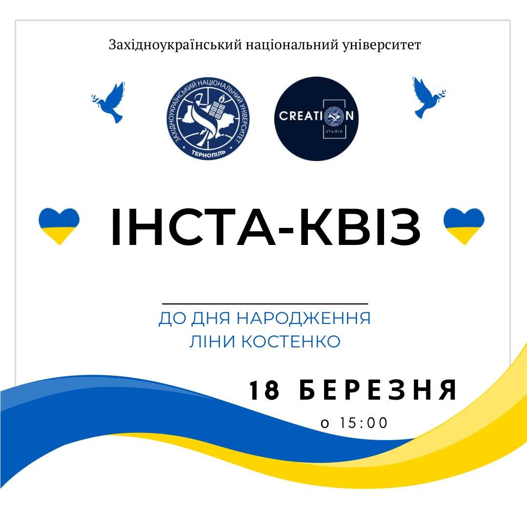 Інста-квіз