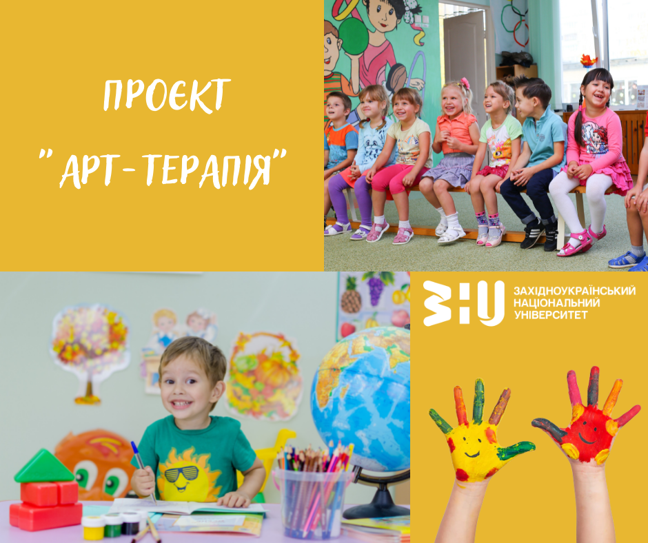 Арт-терапія