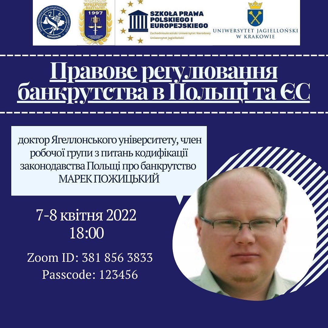 Лекція «Правове регулювання банкрутства в Польщі та ЄС»