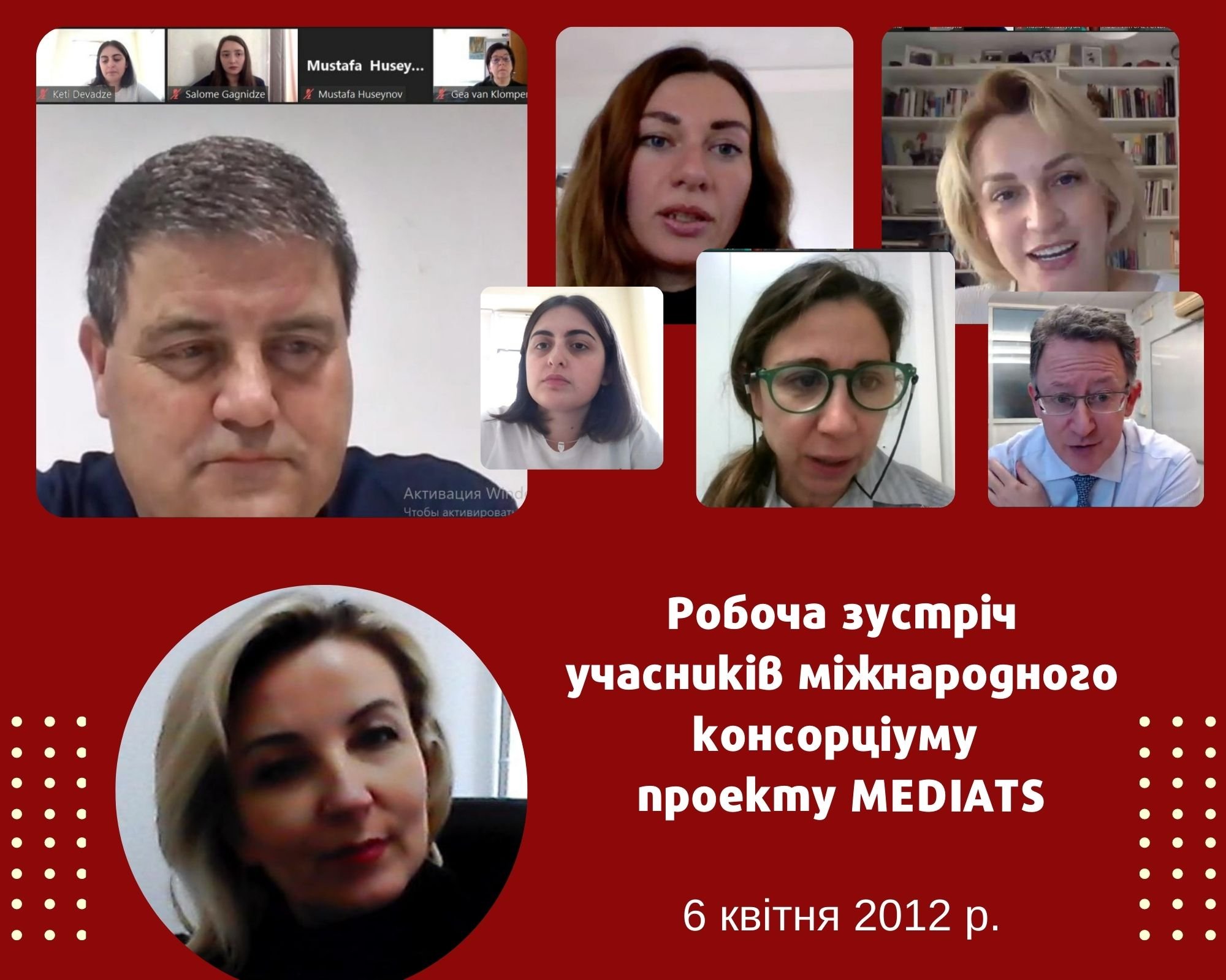 Відбулася онлайн-зустріч учасників консорціуму міжнародного проєкту MEDIATS