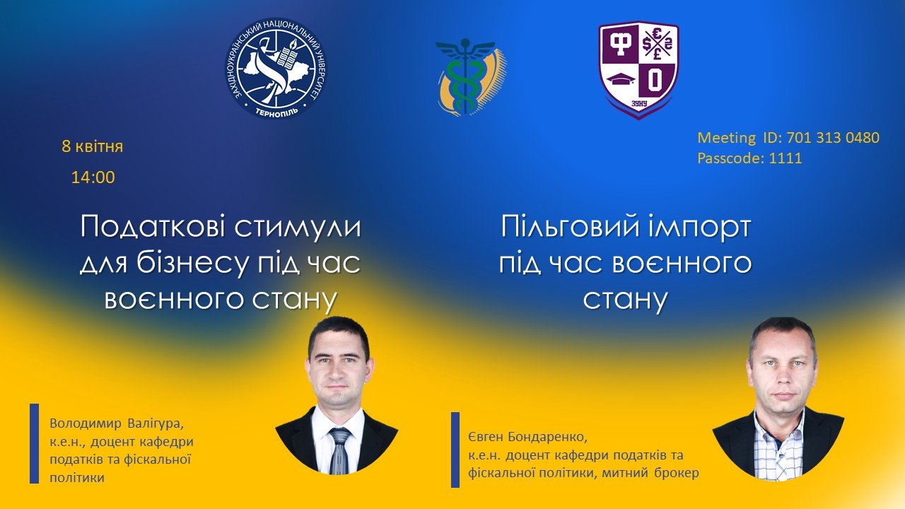 Зміни в оподаткуванні під час воєнного стану