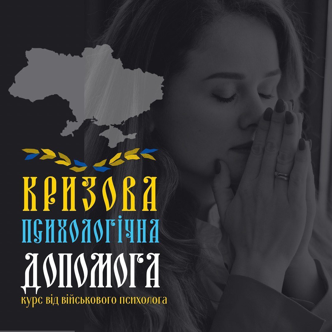 Кризова психологічна допомога