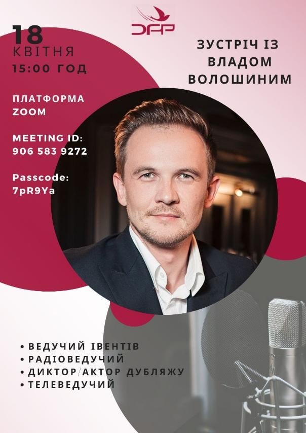 Зустріч із телеведучим Владом Волошином